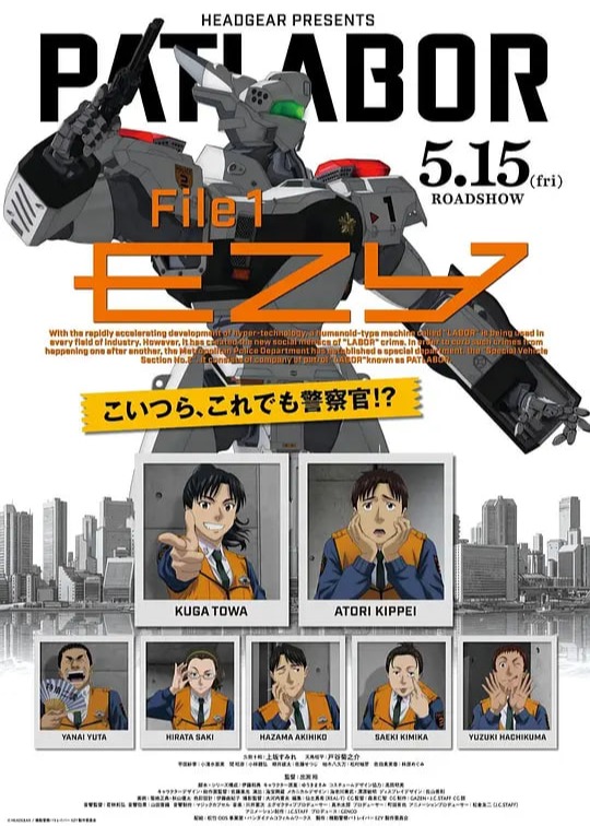 机动警察EZY