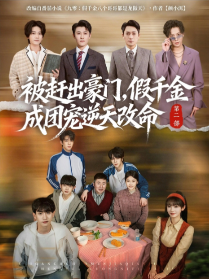 被赶出豪门假千金成团宠逆天改命第二部-现代都市