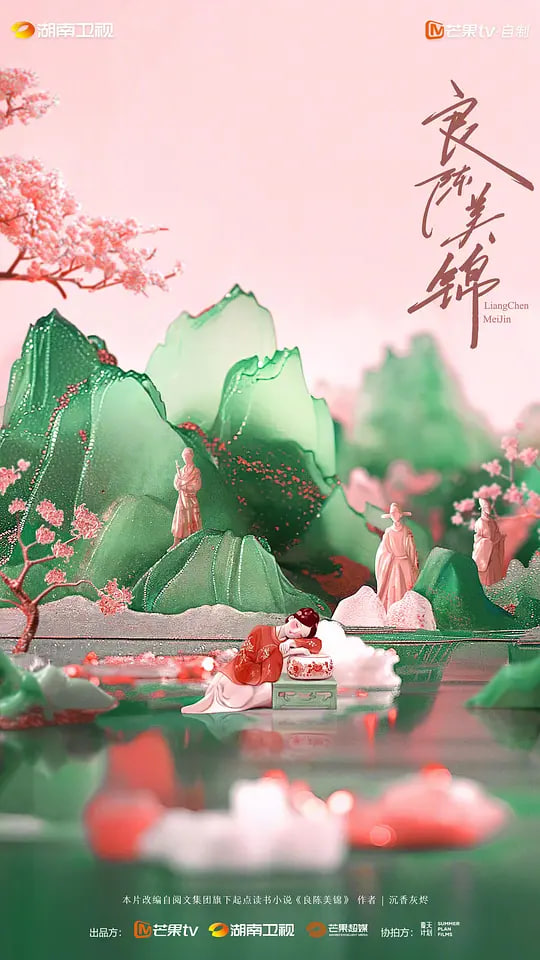 良陈美锦