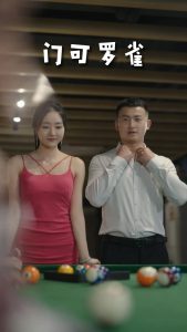 擦边~门可罗雀