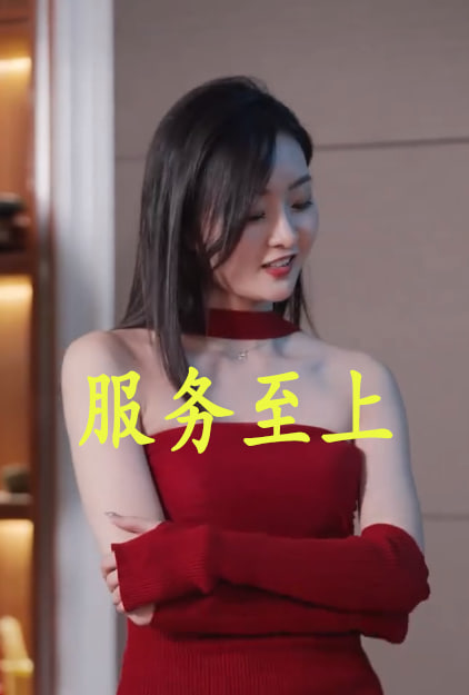擦边~服务至上