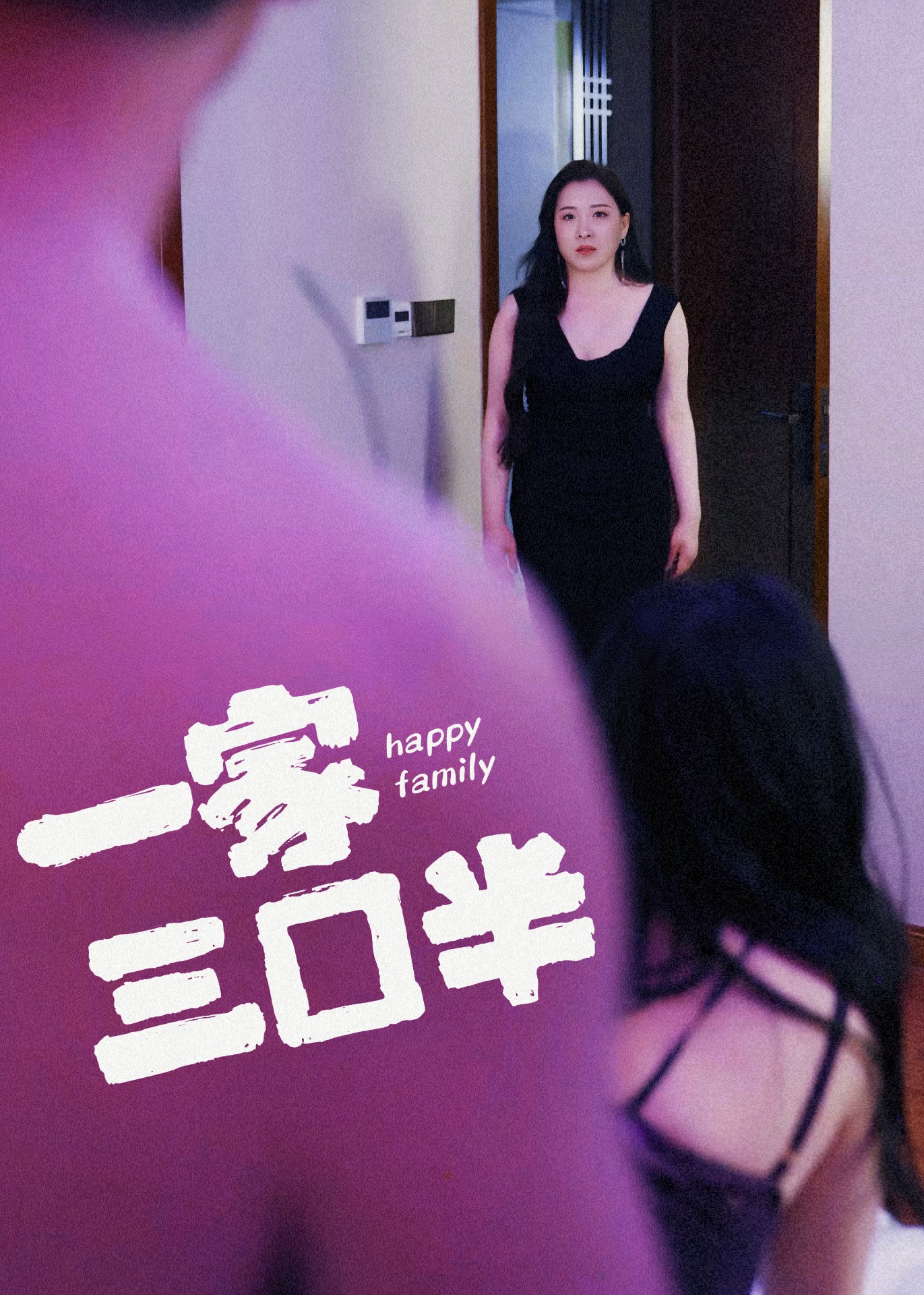 擦边·熟悉的家庭-都市言情