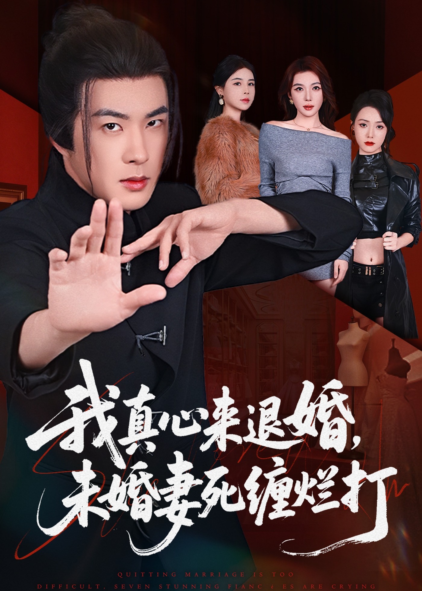 我真心来退婚未婚妻死缠烂打-奇幻异能