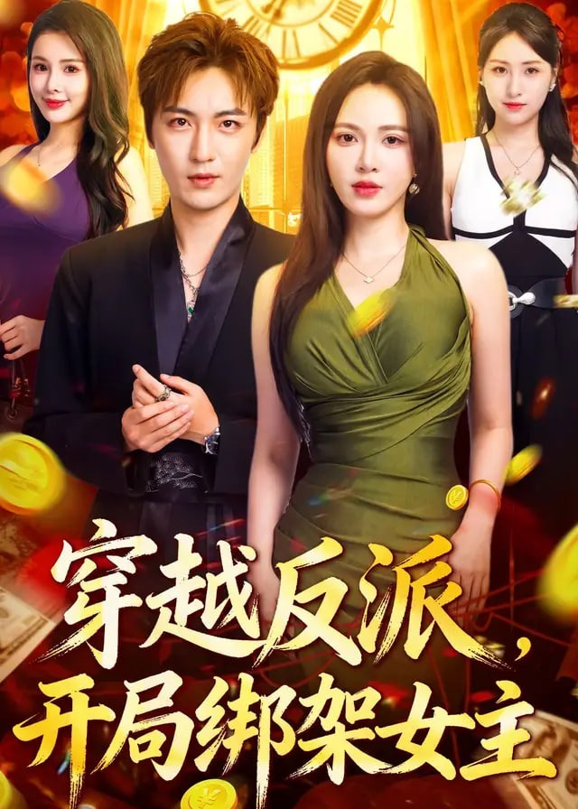 擦边~开局被骗后我把恶人都噶了-都市言情