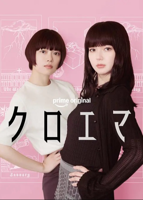 克萝埃艾玛