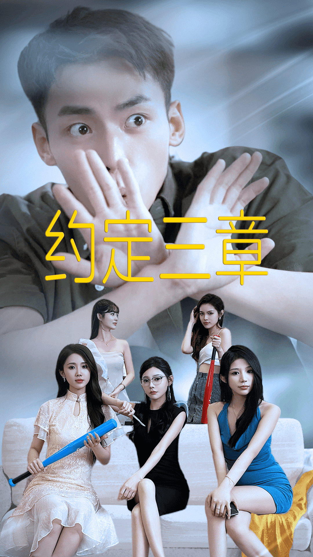 擦边~约定三章-都市言情