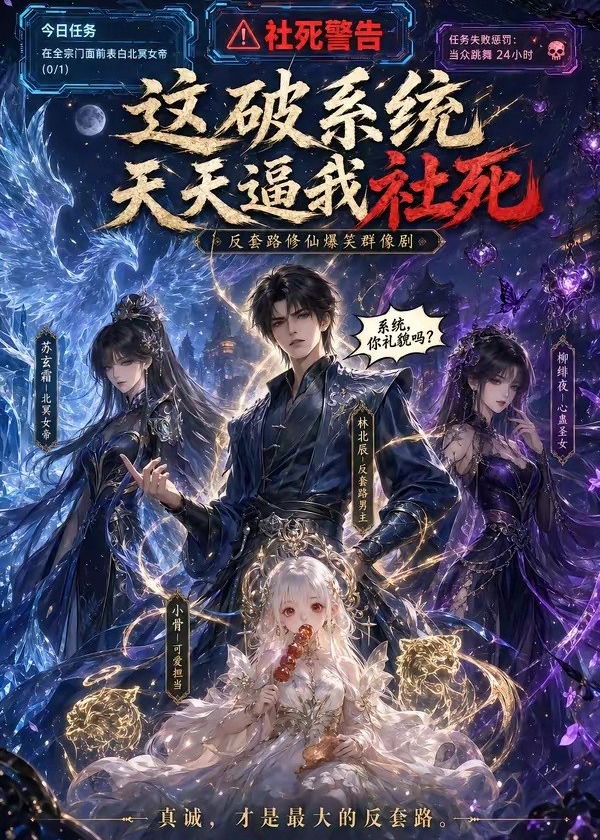 这破系统天天逼我社死-动漫合集