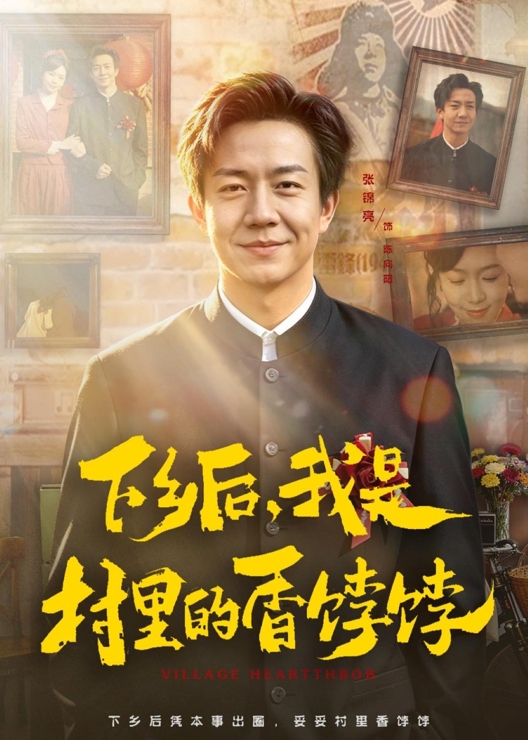 下乡后我是村里的香饽饽-现代穿越