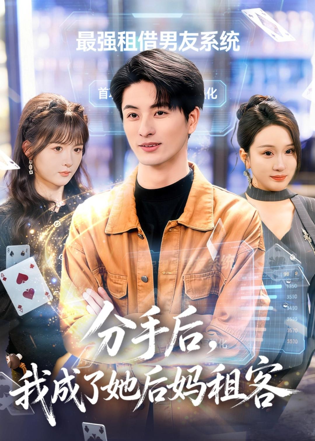 分手后我成了她后妈租客-都市言情