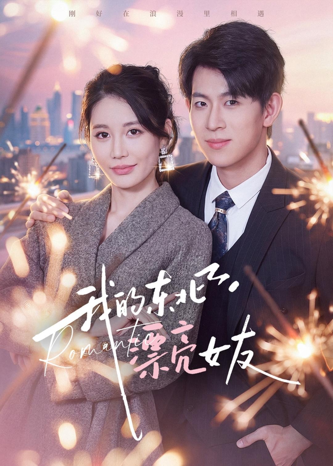 我的东北漂亮女友-都市言情