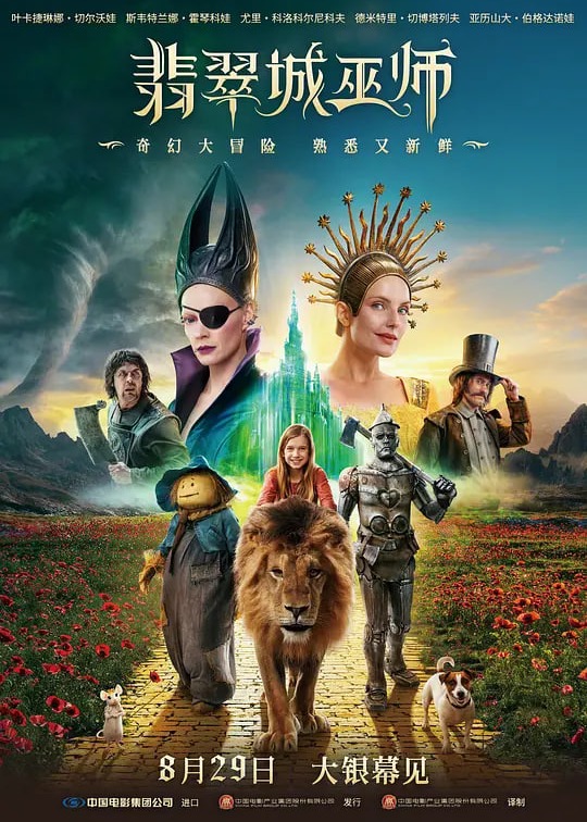 翡翠城巫师
