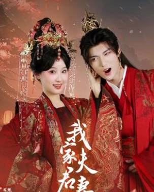 嫡女重生我家夫君妻管严-古代重生
