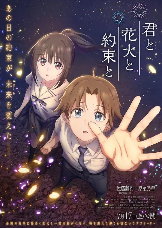 与你烟花与约定