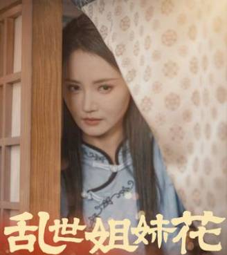 乱世三姝她们曾是灿烂骄阳-动漫合集海报
