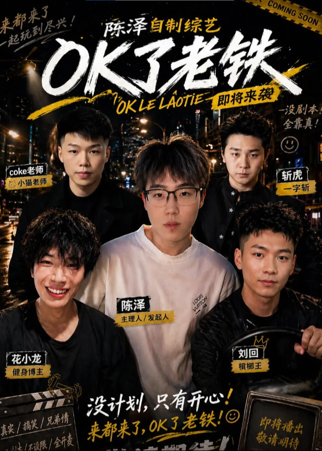 ok了老铁们