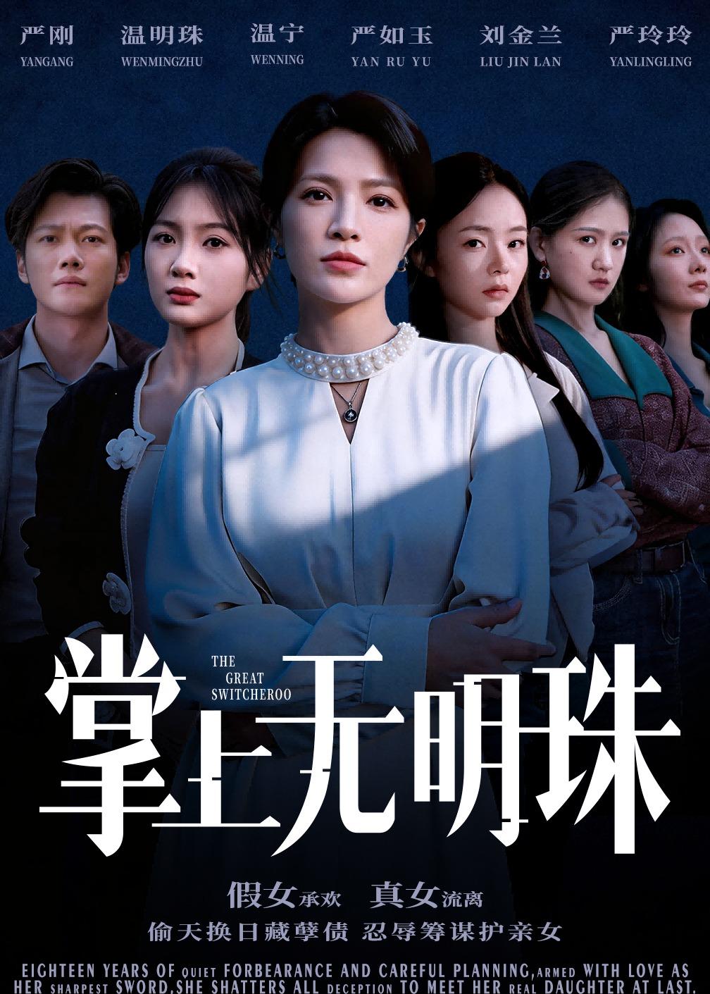 掌上无明珠-都市言情