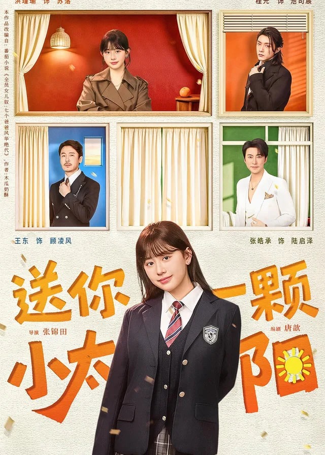 送你一颗小太阳-女性成长海报