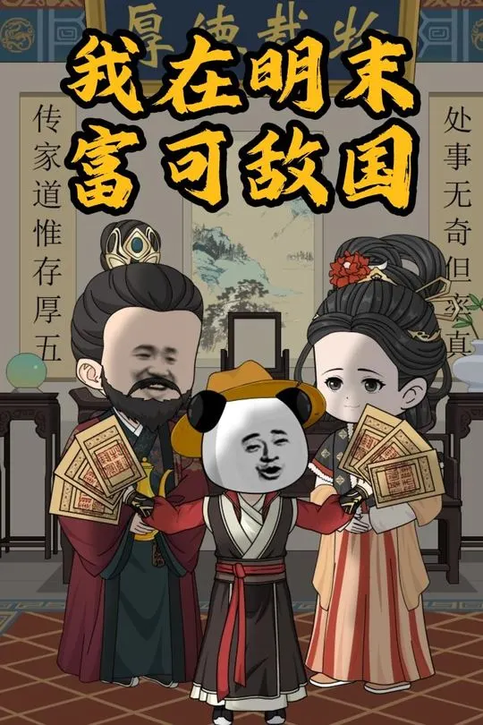 我在明末富可敌国-动漫合集