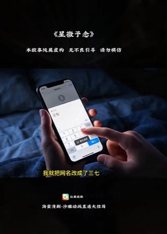 三七念一-动漫合集海报