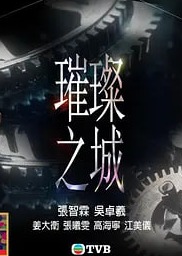 璀璨之城