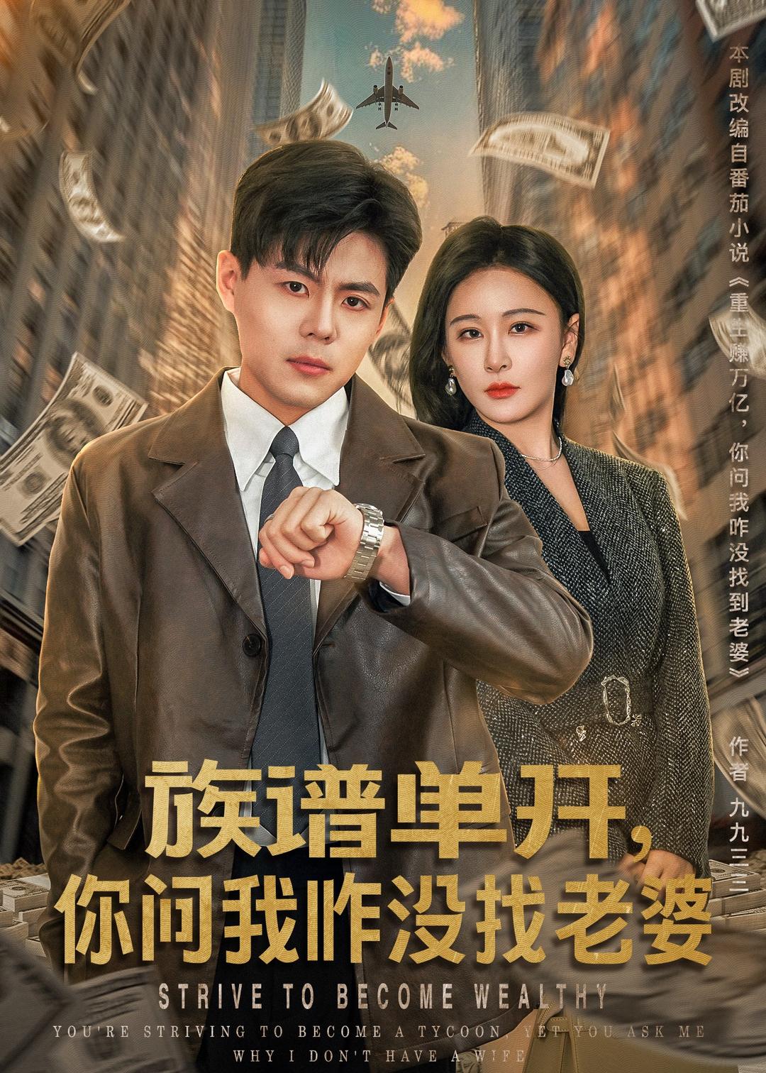 族谱单开你问我咋没找老婆-都市言情