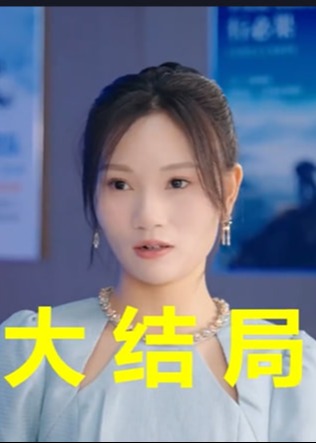 深渊之上我自成光-都市日常