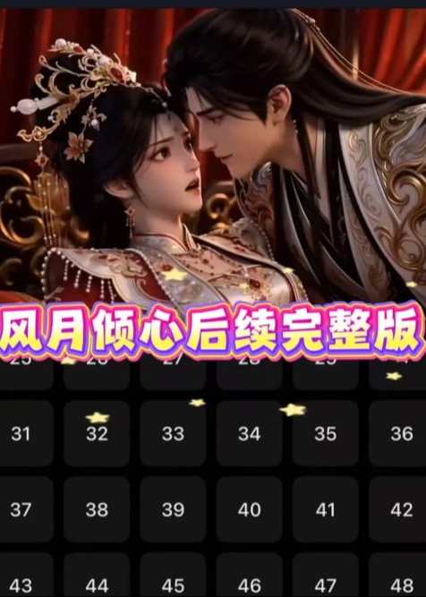 帝王独倾心-动漫合集