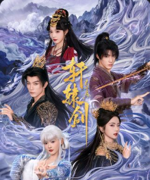 轩辕剑天之痕-动漫合集