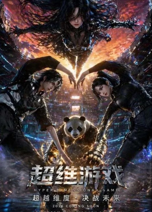 超维游戏-动漫合集