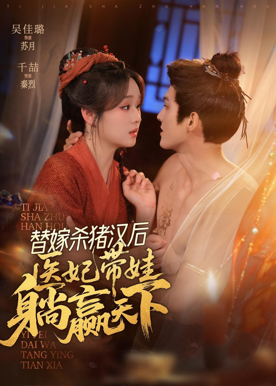 替嫁杀猪汉后她靠医术权宠天下-古代穿越