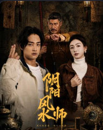 阴阳风水师-动漫合集