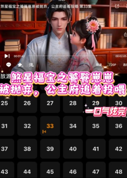 煞星福宝之饕餮崽崽被抛弃公主府追着投喂-动漫合集