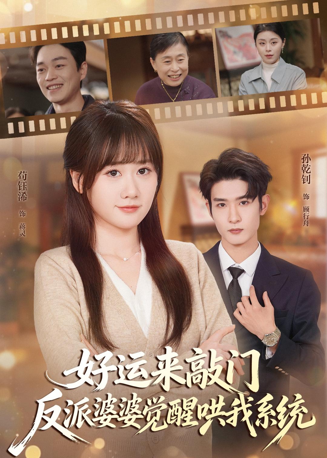 好运来敲门反派婆婆觉醒哄我系统-异能系统