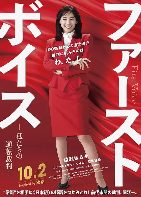 First Voice—我们的逆转裁判—