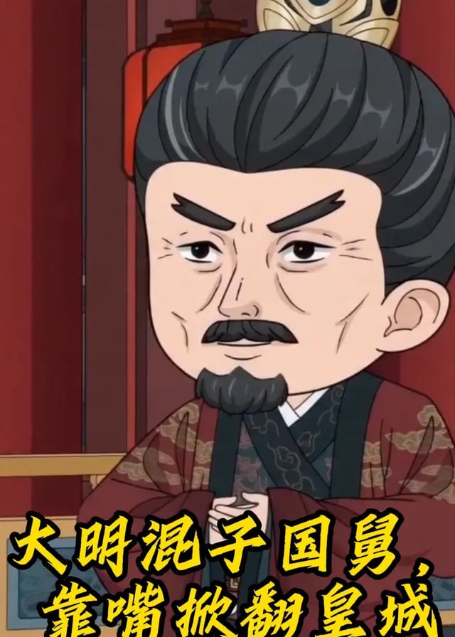 大明混子国舅靠嘴掀翻皇城-动漫合集海报