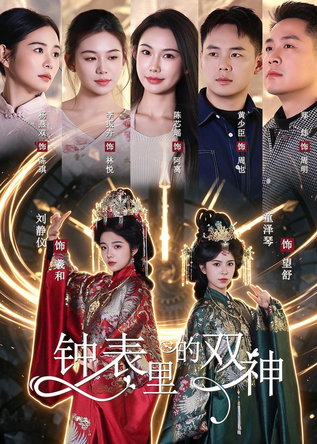 钟表里的双神-奇幻异能