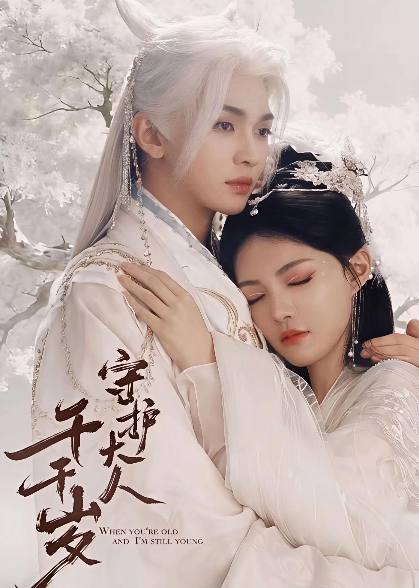 守护大人千千岁-奇幻异能