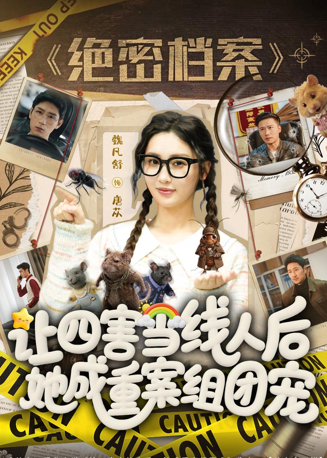 让四害当线人后她成重案组团宠-奇幻异能