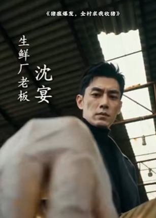 猪瘟爆发全村求我收猪-动漫合集