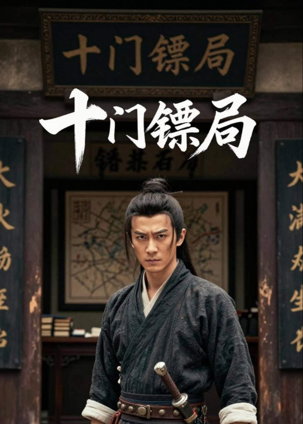 十门镖局-动漫合集