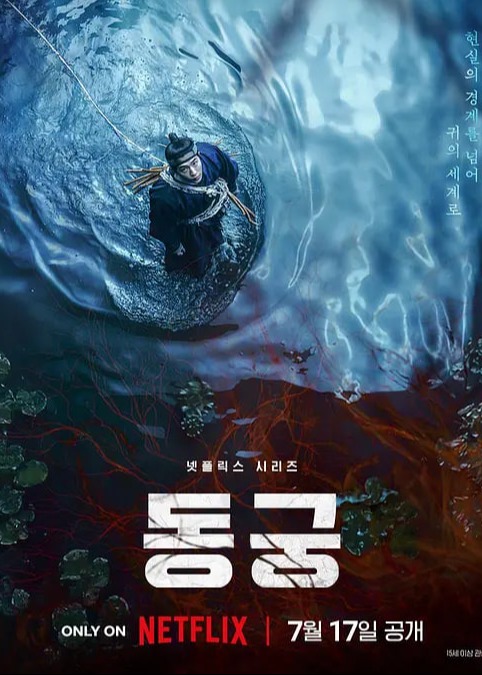 鬼谜东宫