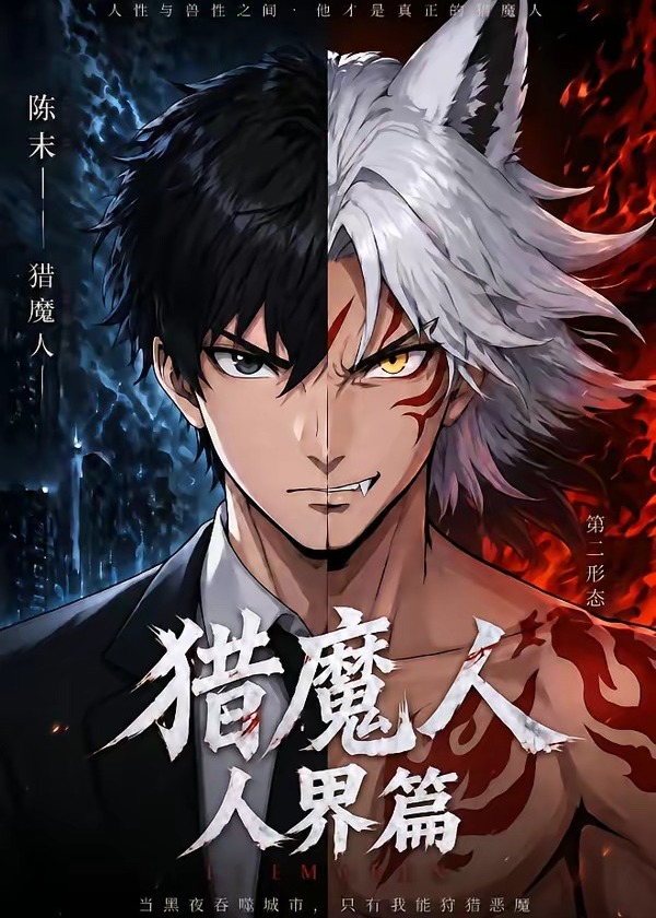 猎魔人人界篇-动漫合集海报