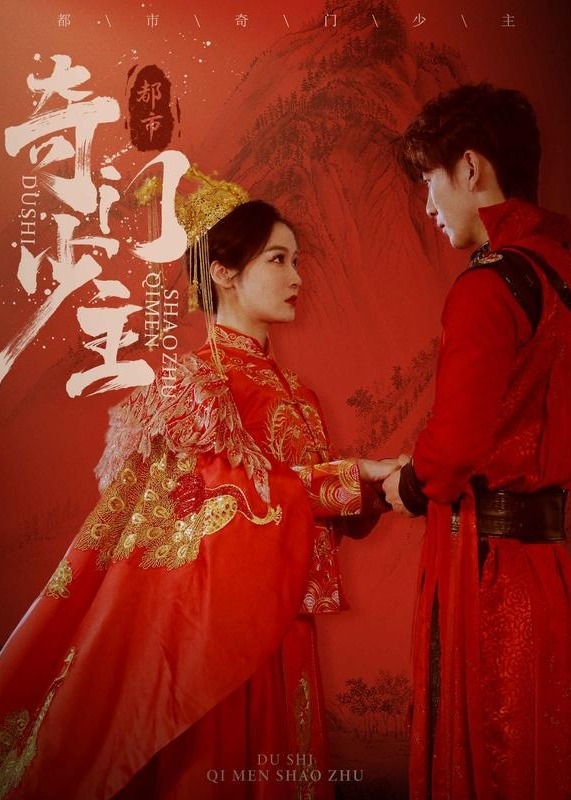 都市奇门少主-现代悬疑