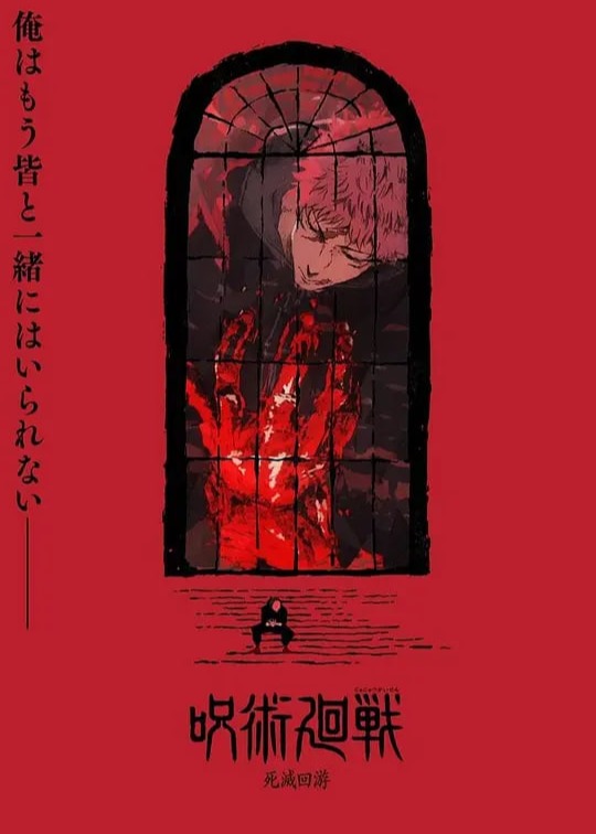 咒术回战第四季