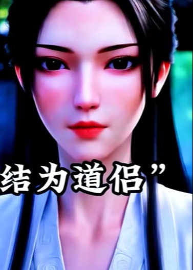 百岁悟道仙第四季-动漫合集海报