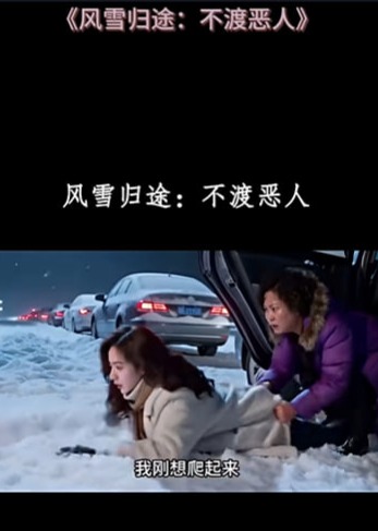 除夕夜的风雪归途-动漫合集