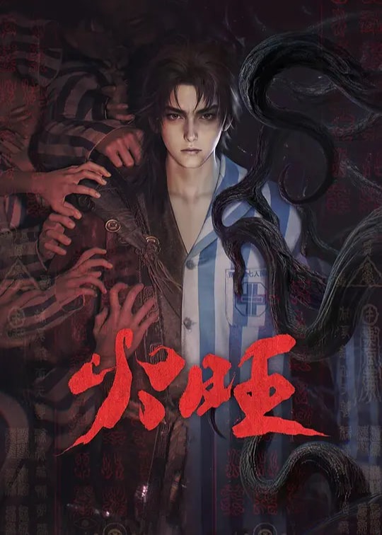火旺