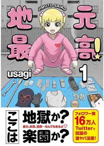 地元最高