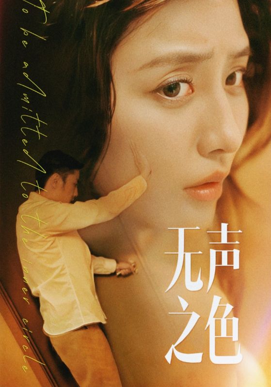 擦边-无声之色-都市言情