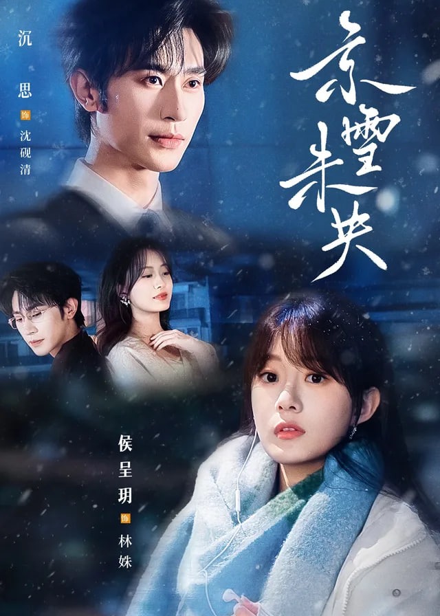 京雪未央-现代言情